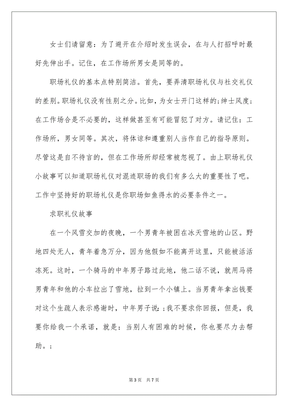 求职礼仪故事汇合_第3页