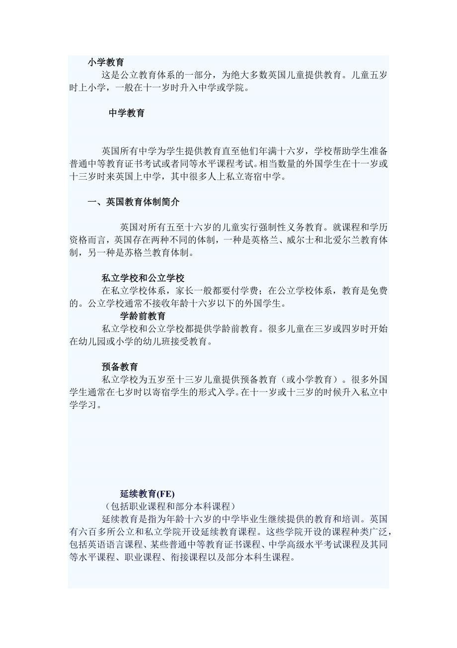 英国教育制度.docx_第1页