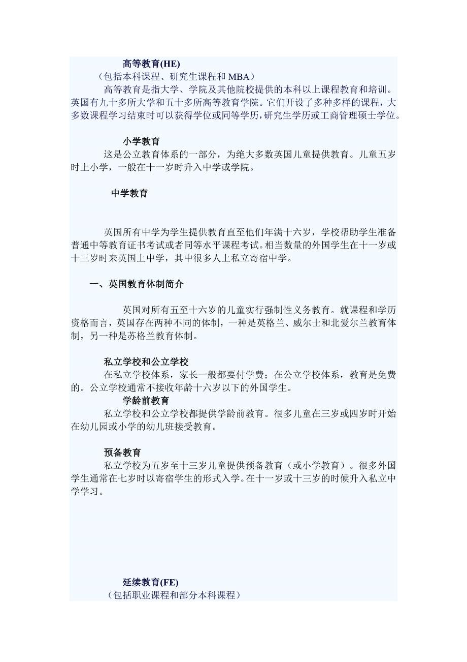 英国教育制度.docx_第2页