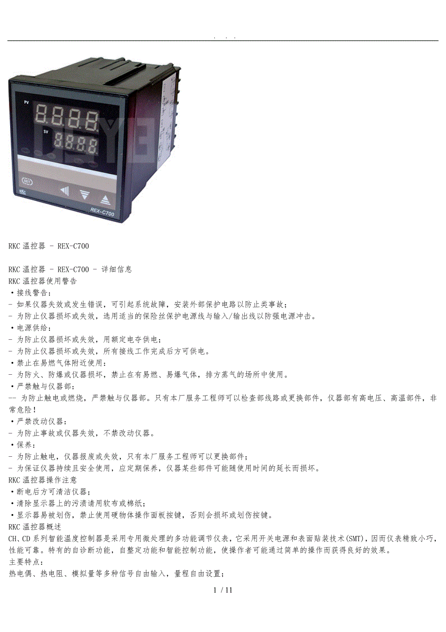 REX温控器REXC700_第1页