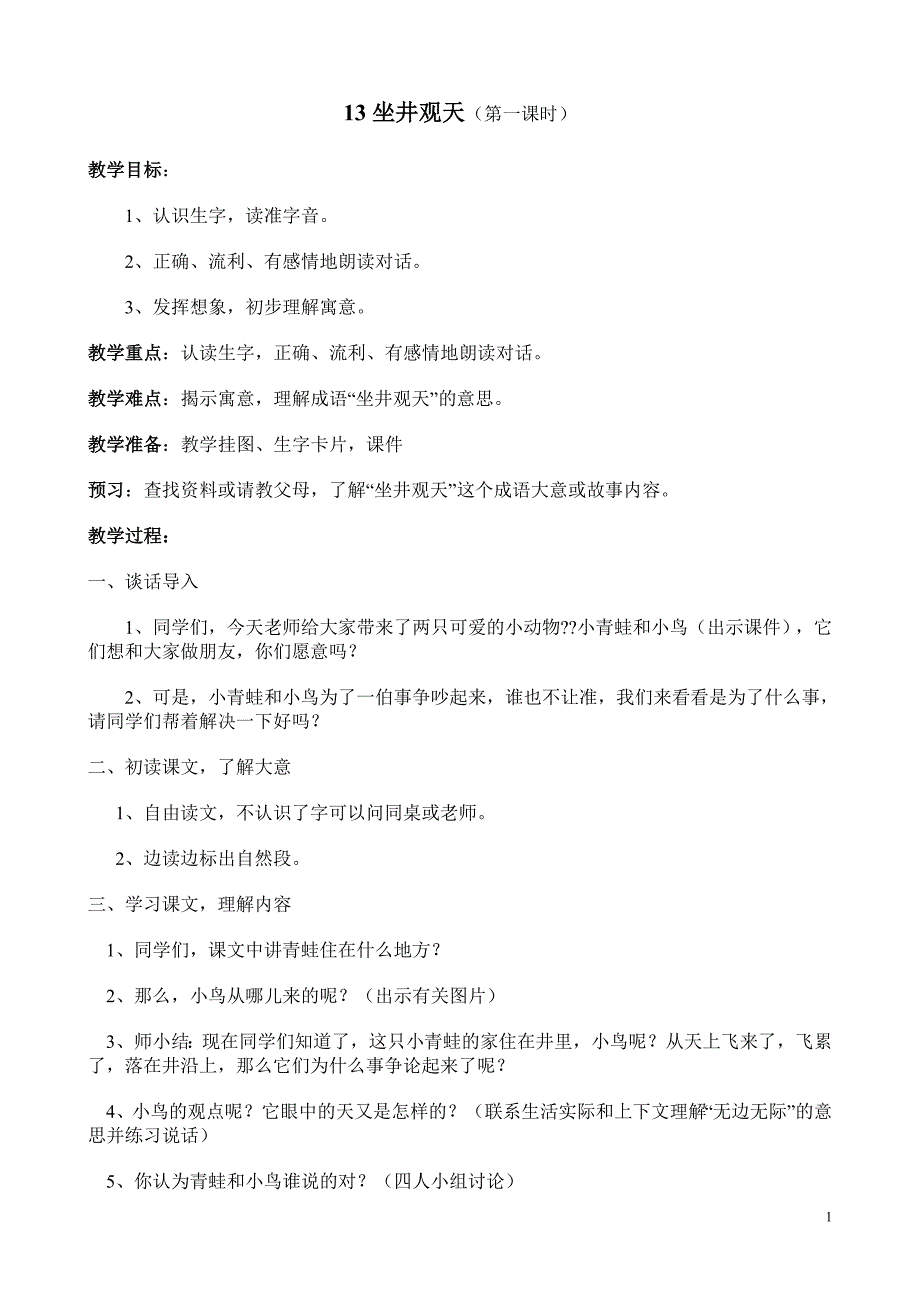 13坐井观天 (2)_第1页