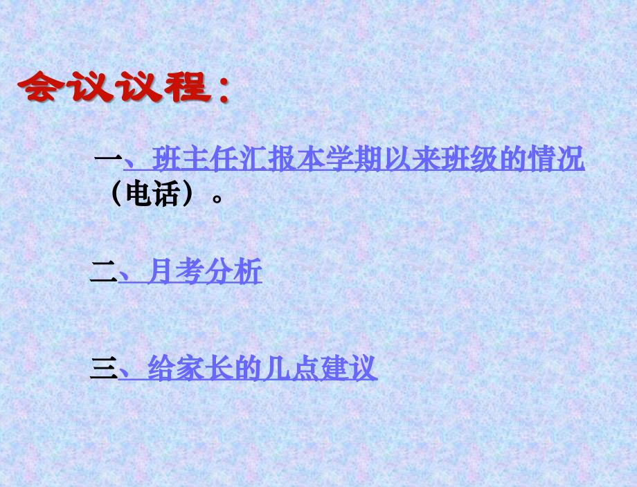 9.4毕业班第一次家长会课件_第3页