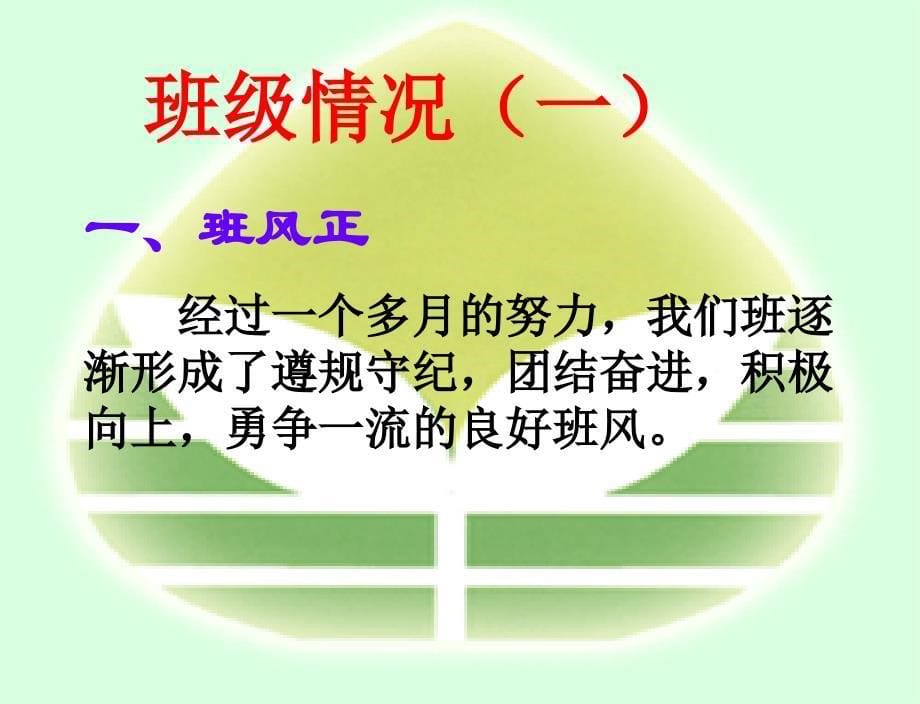 9.4毕业班第一次家长会课件_第5页