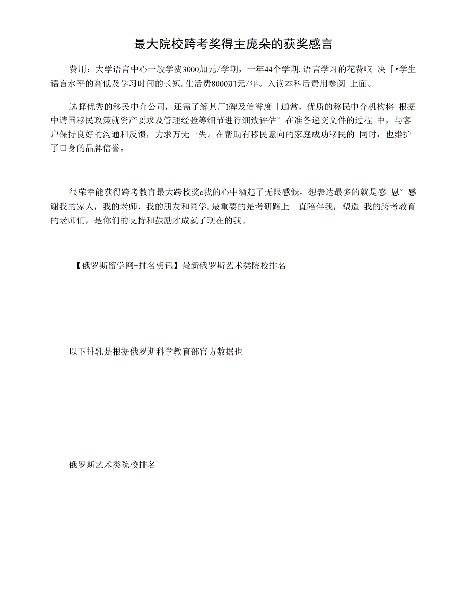 最大院校跨考奖得主庞朵的获奖感言_第1页