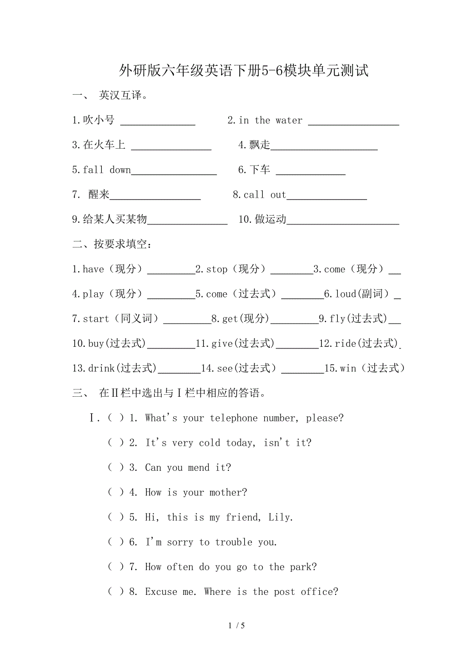 外研版六年级英语下5-6模块练习_第1页