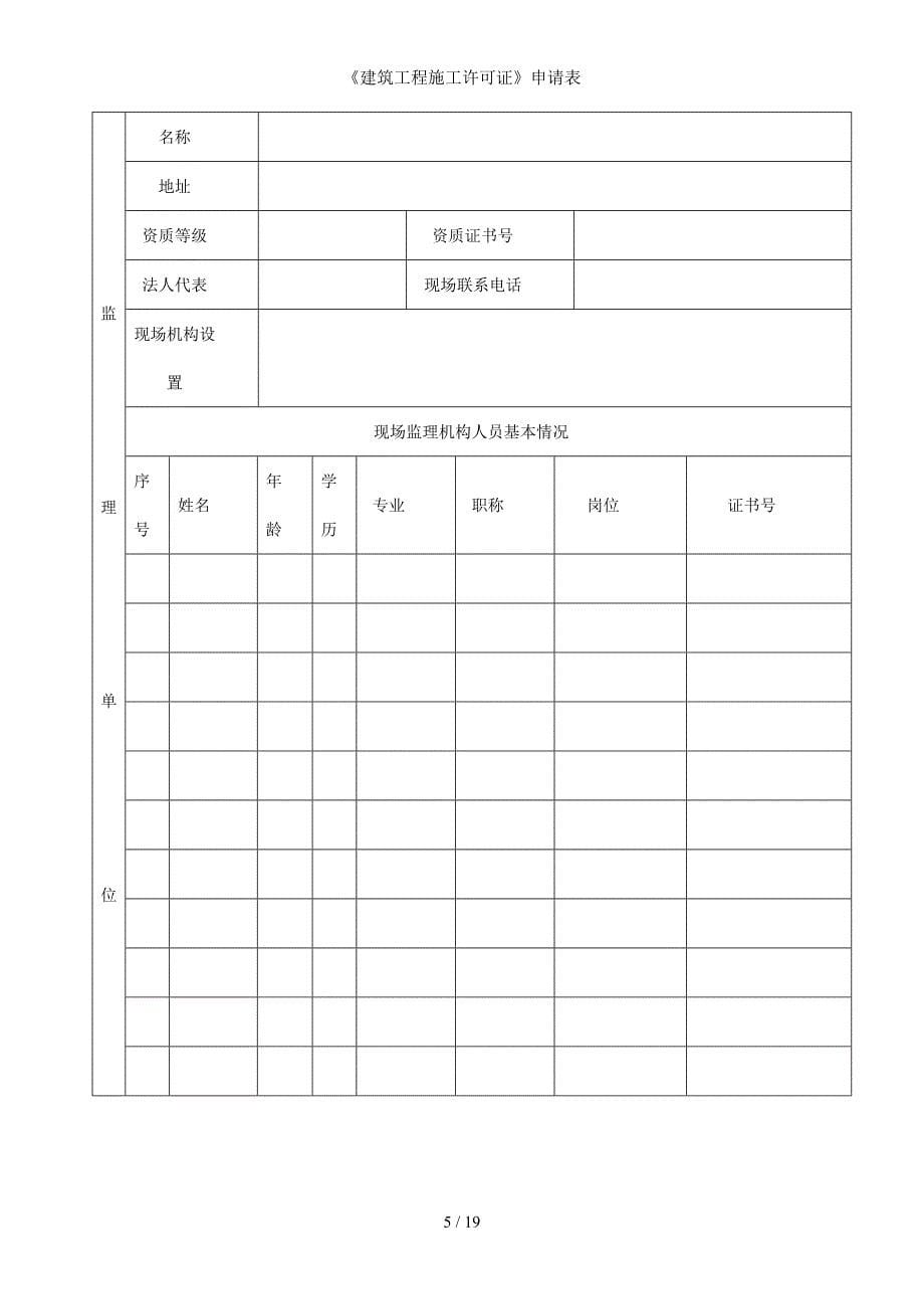 《建筑工程施工许可证》申请表_第5页