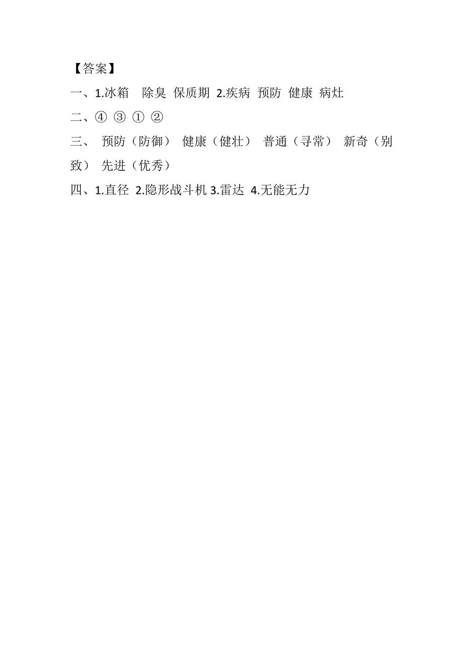 部编人教版四年级下册语文《7 纳米技术就在我们身边》课时练含答案_第3页