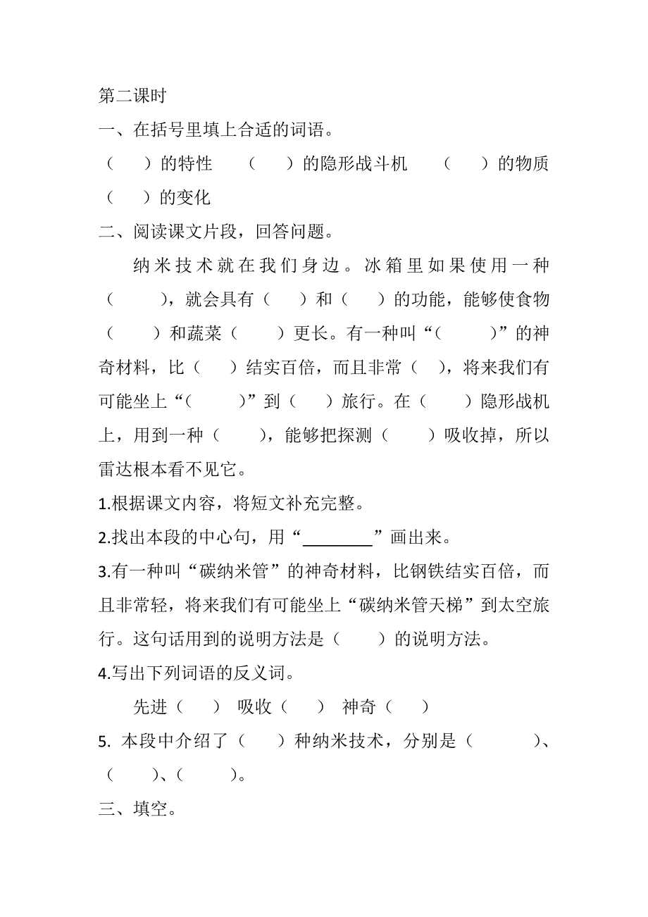 部编人教版四年级下册语文《7 纳米技术就在我们身边》课时练含答案_第4页