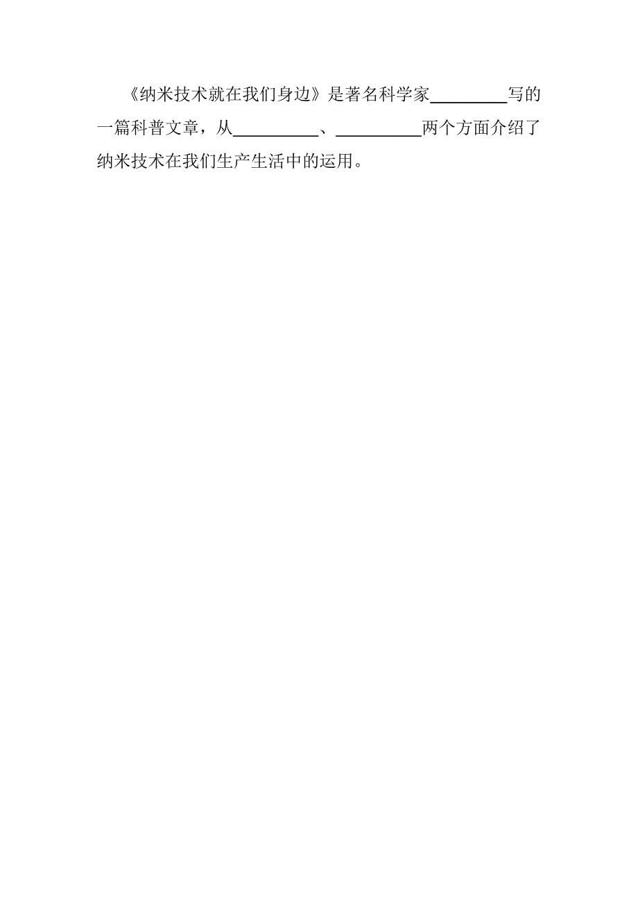 部编人教版四年级下册语文《7 纳米技术就在我们身边》课时练含答案_第5页