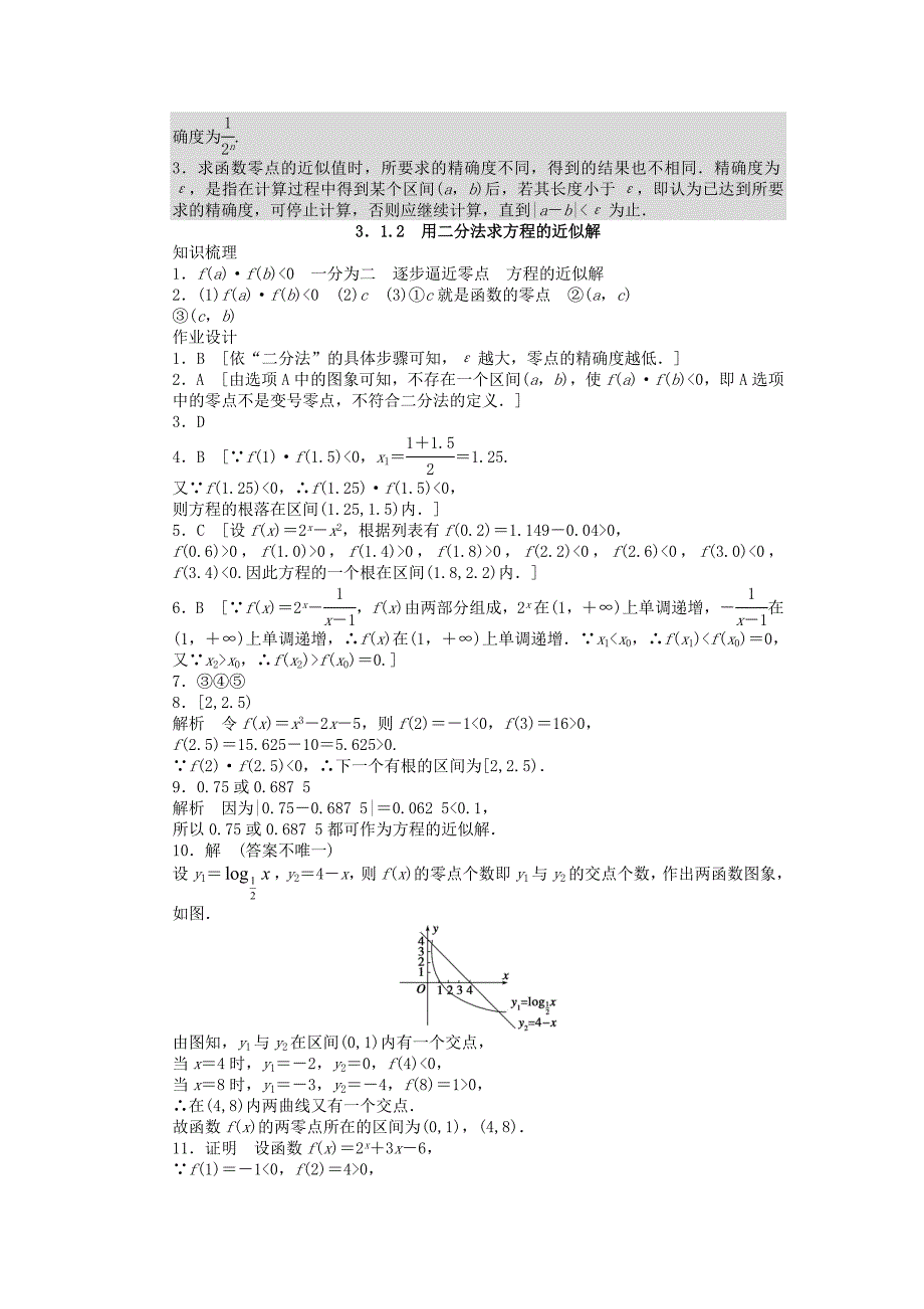 步步高学案导学设计高中数学3.1.2用二分法求方程的近似解课时作业新人教A版必修1_第4页