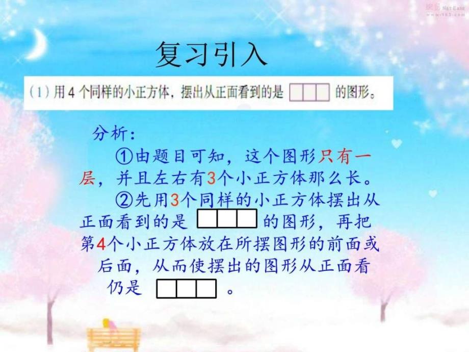 2.观察物体三例2图文.ppt12_第2页