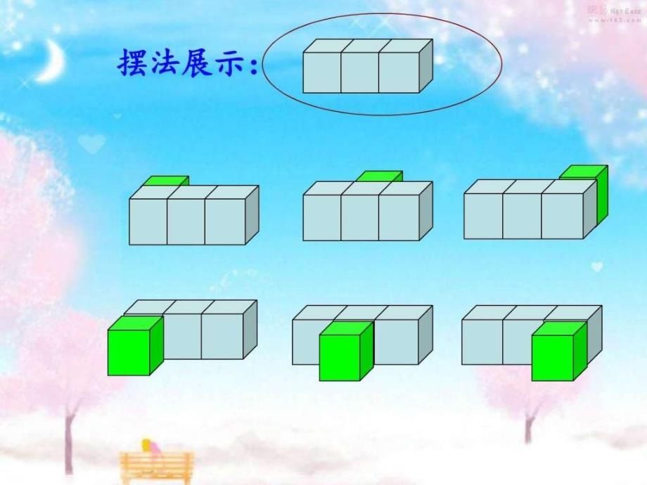 2.观察物体三例2图文.ppt12_第3页