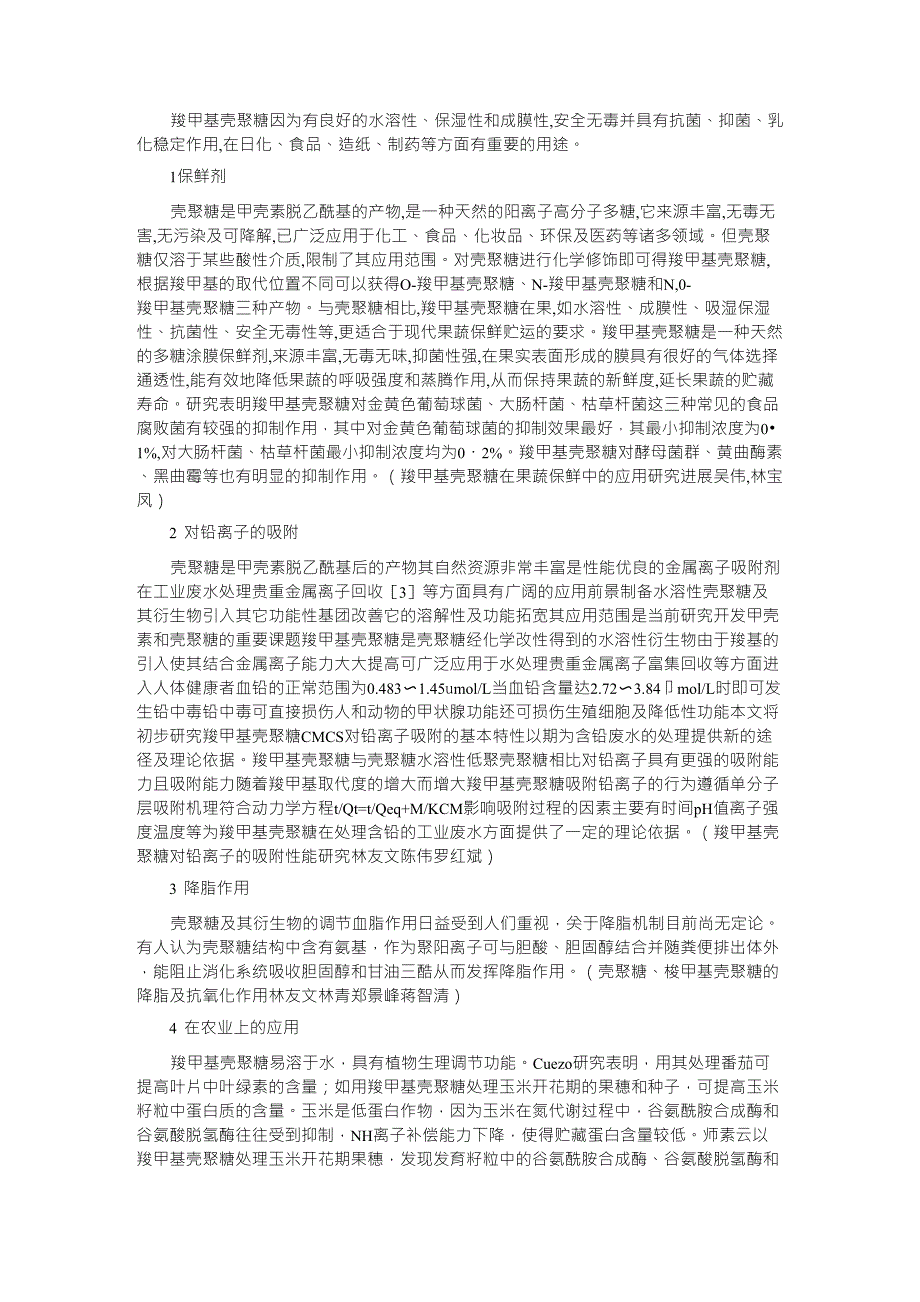 羧甲基壳聚糖_第1页