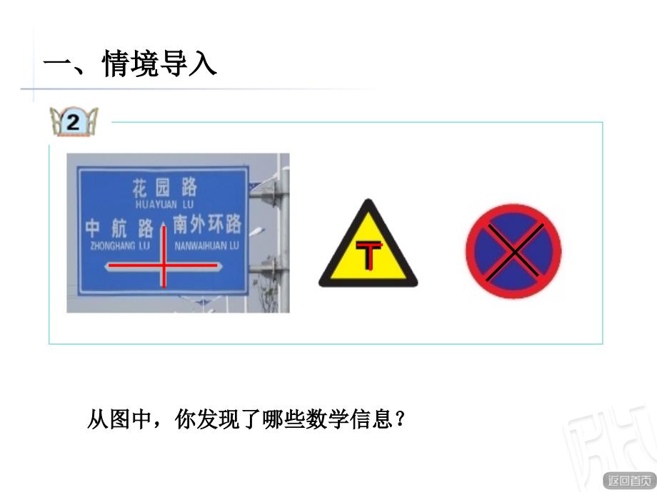 青岛版四年级上册数学认识垂直_第2页