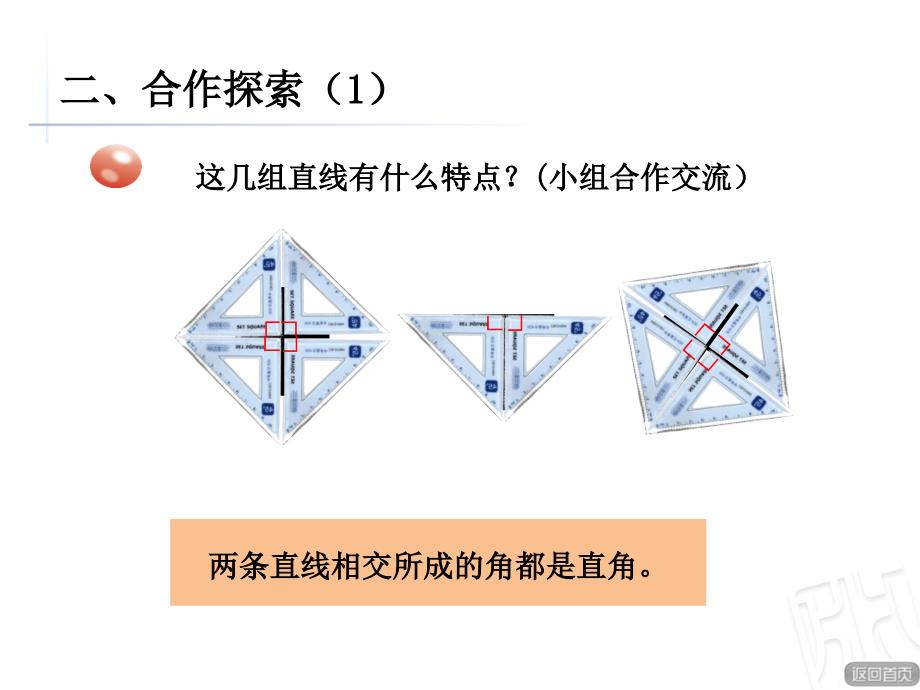 青岛版四年级上册数学认识垂直_第3页