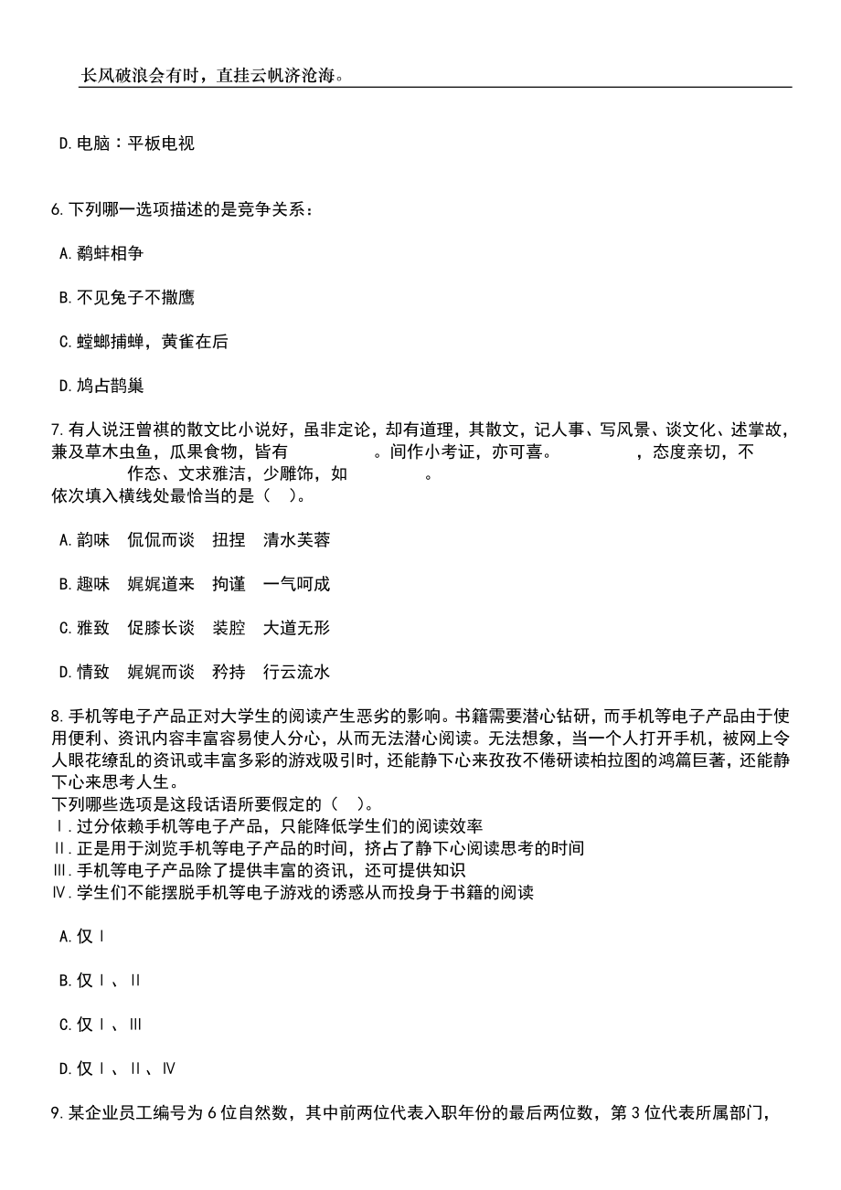 2023年06月四川雅安市雨城区审计局公开招聘编制外专业技术人员1人笔试参考题库附答案详解_第3页