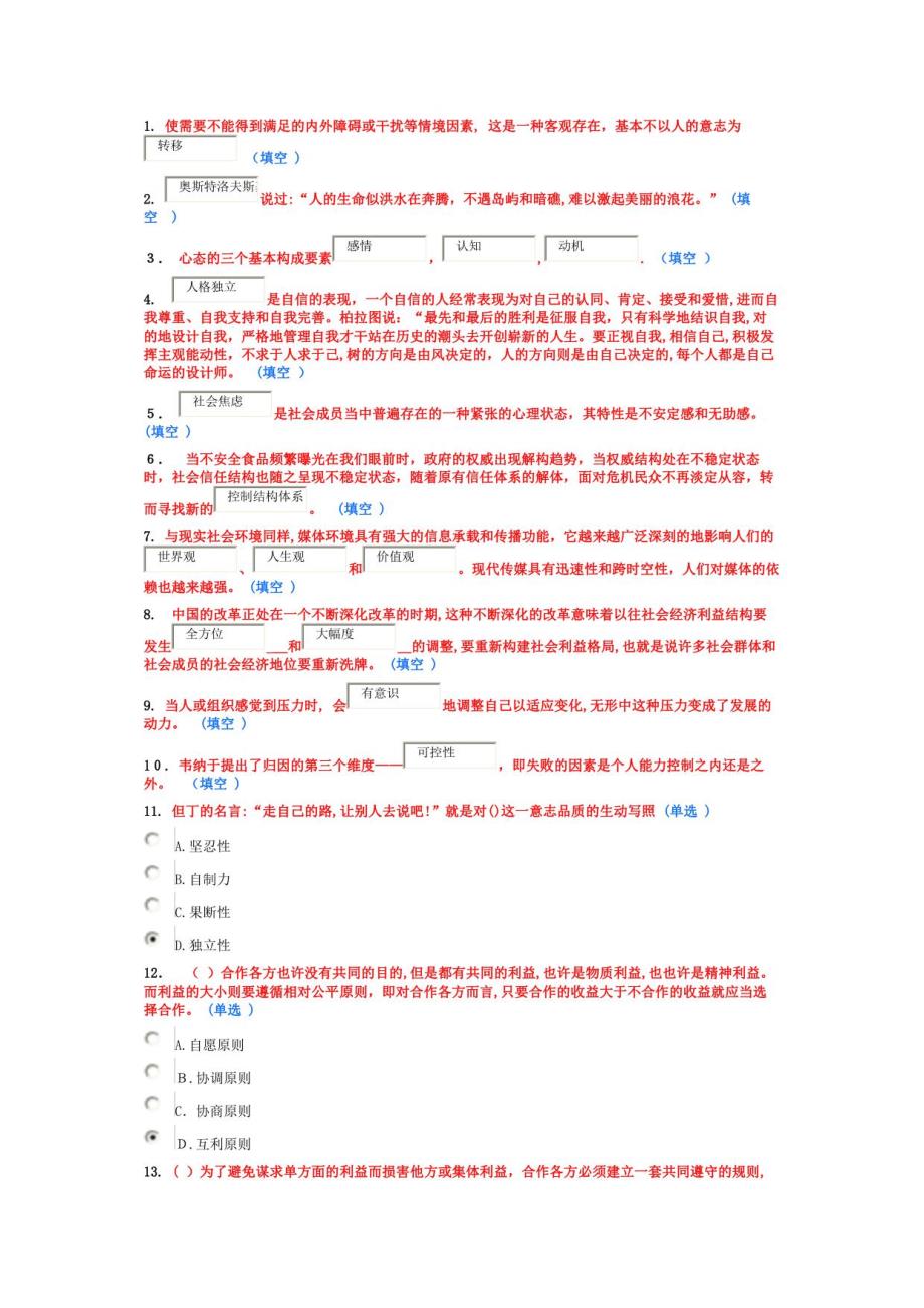 2023年东营市专业技术人员继续教育考试答案_第1页