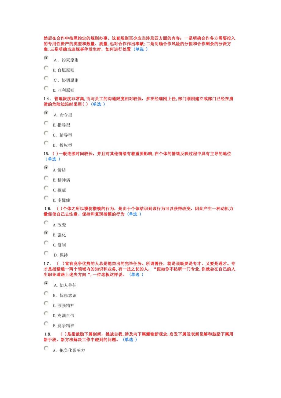 2023年东营市专业技术人员继续教育考试答案_第2页