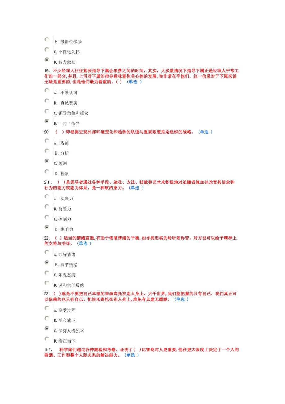 2023年东营市专业技术人员继续教育考试答案_第3页