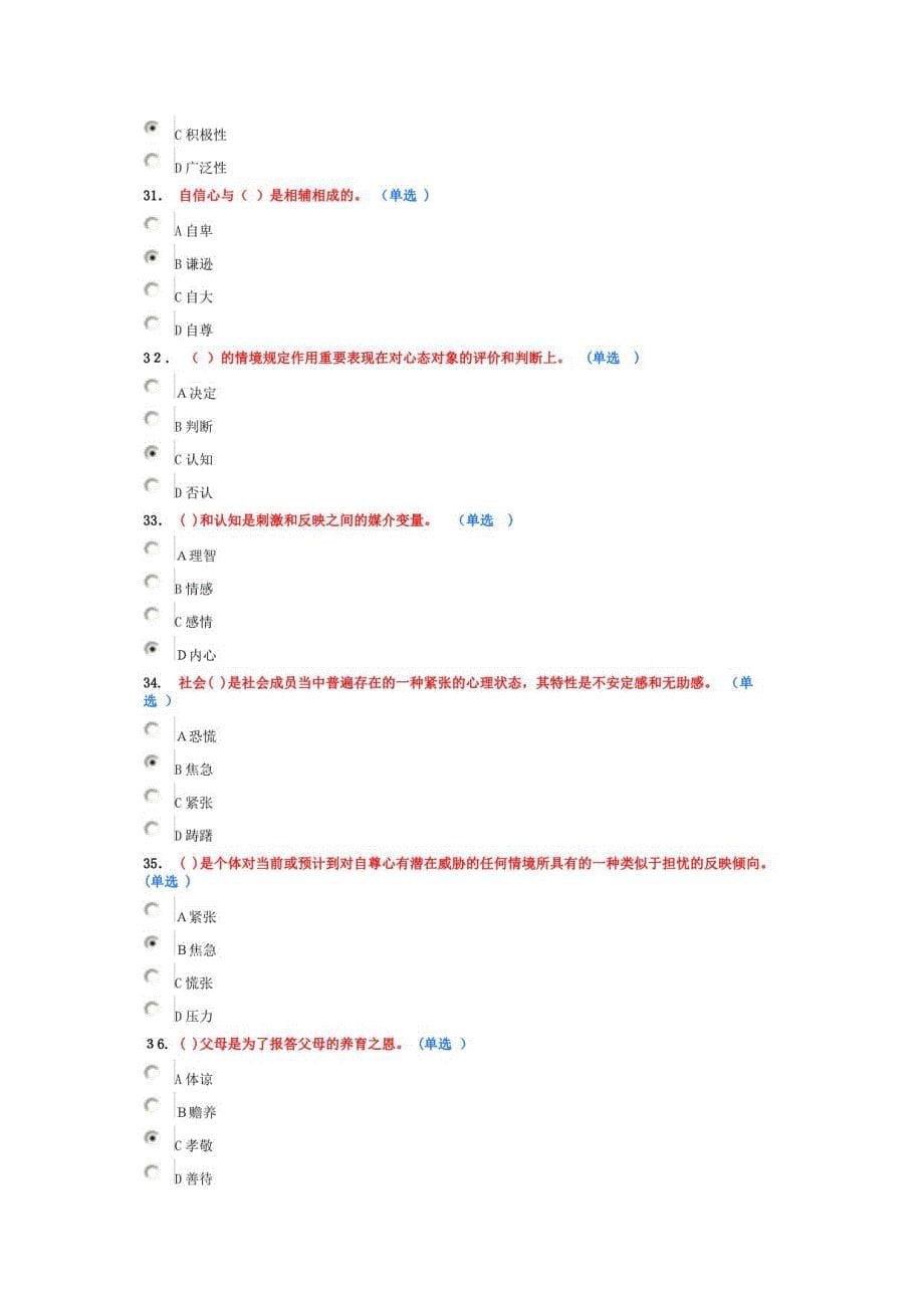 2023年东营市专业技术人员继续教育考试答案_第5页