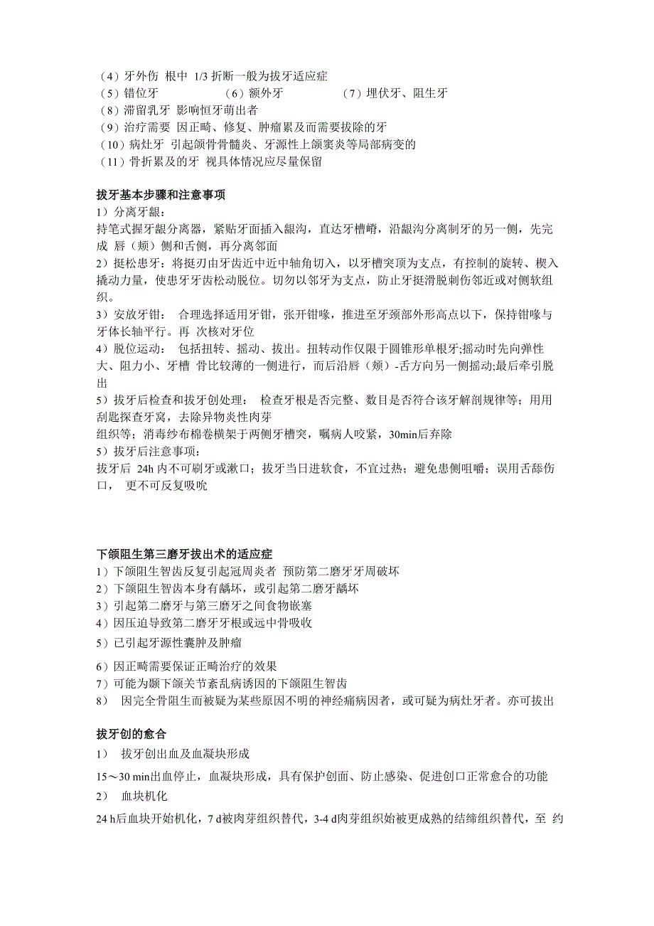 口腔颌面外科学_第2页