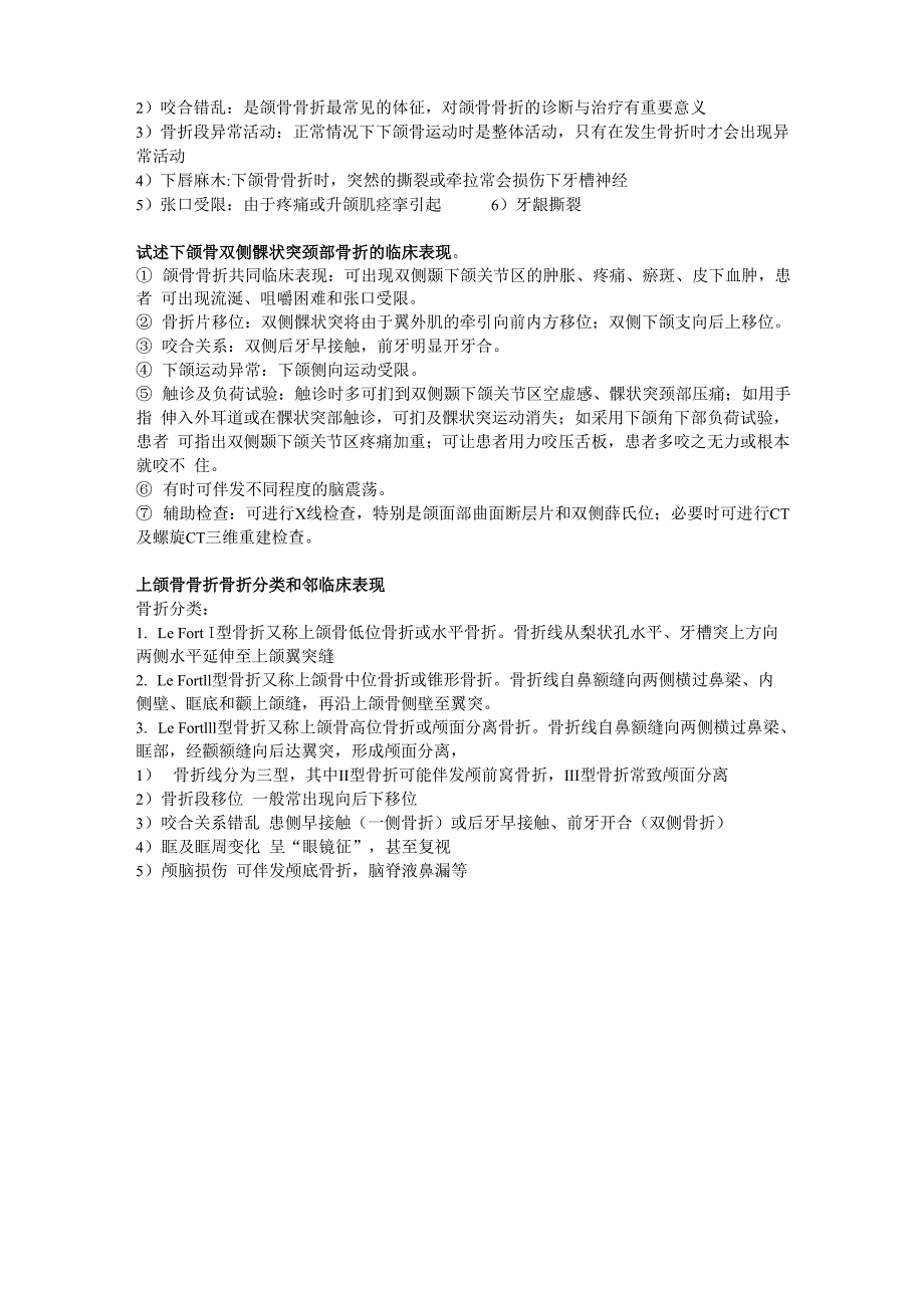 口腔颌面外科学_第5页