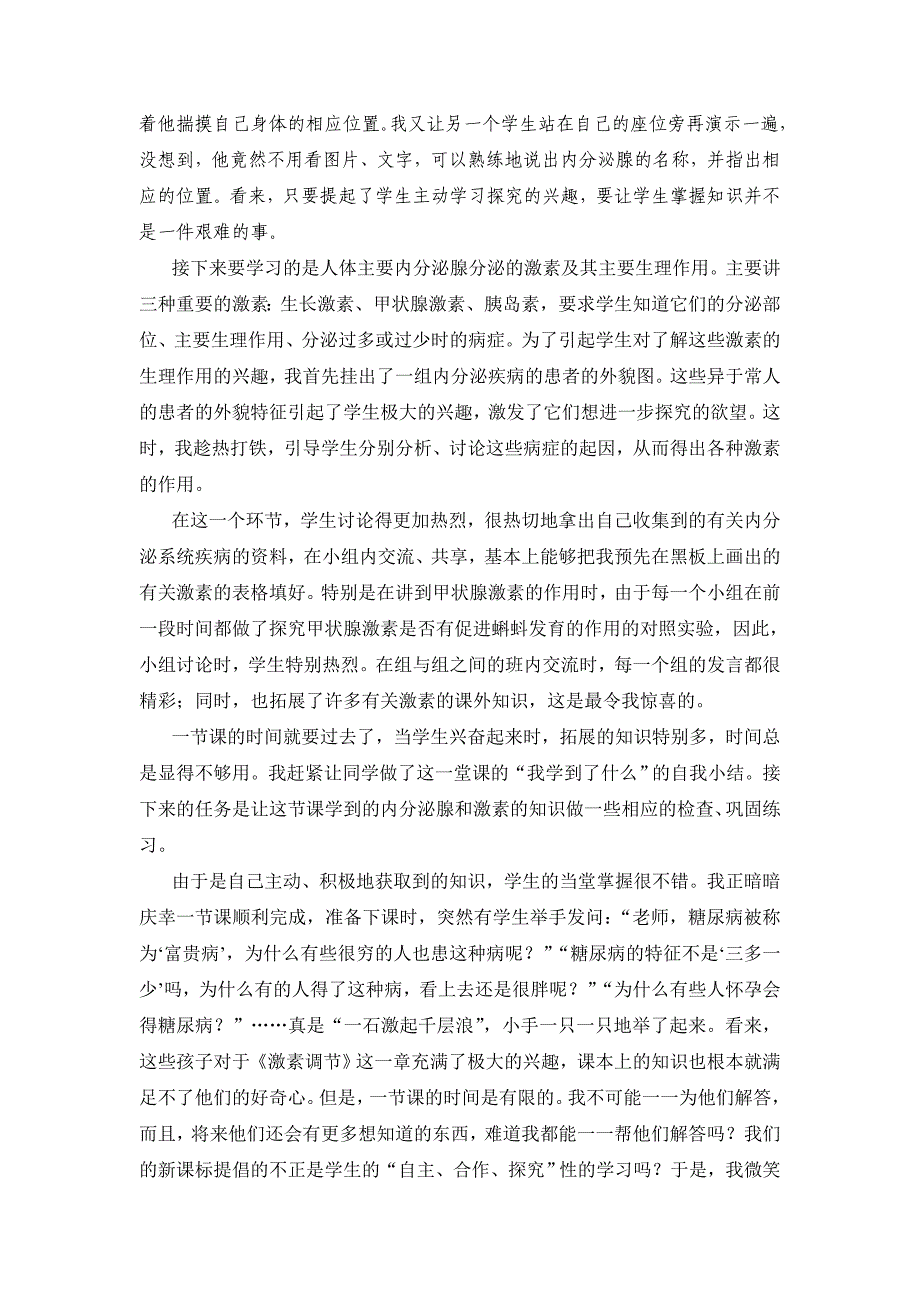 积极互动的课堂教学激发智慧的火花.doc_第2页