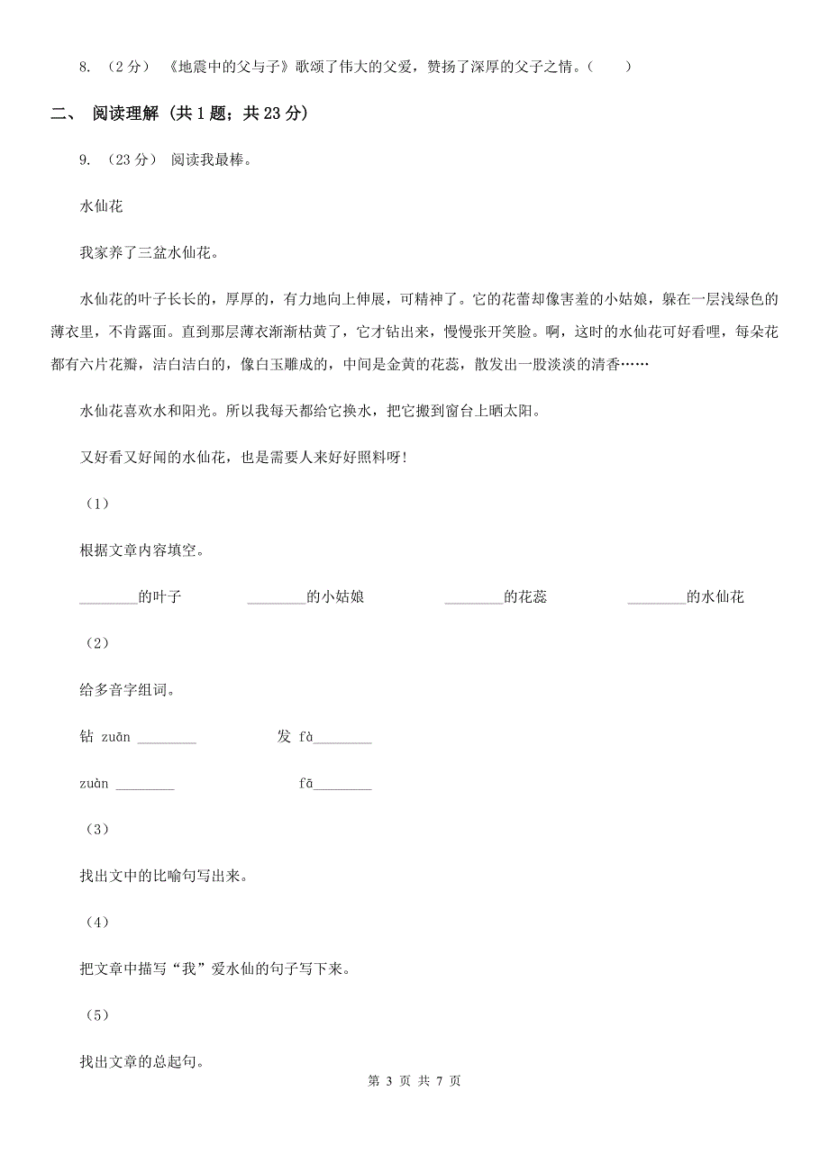 韶关市四年级上学期期末考试语文试卷_第3页