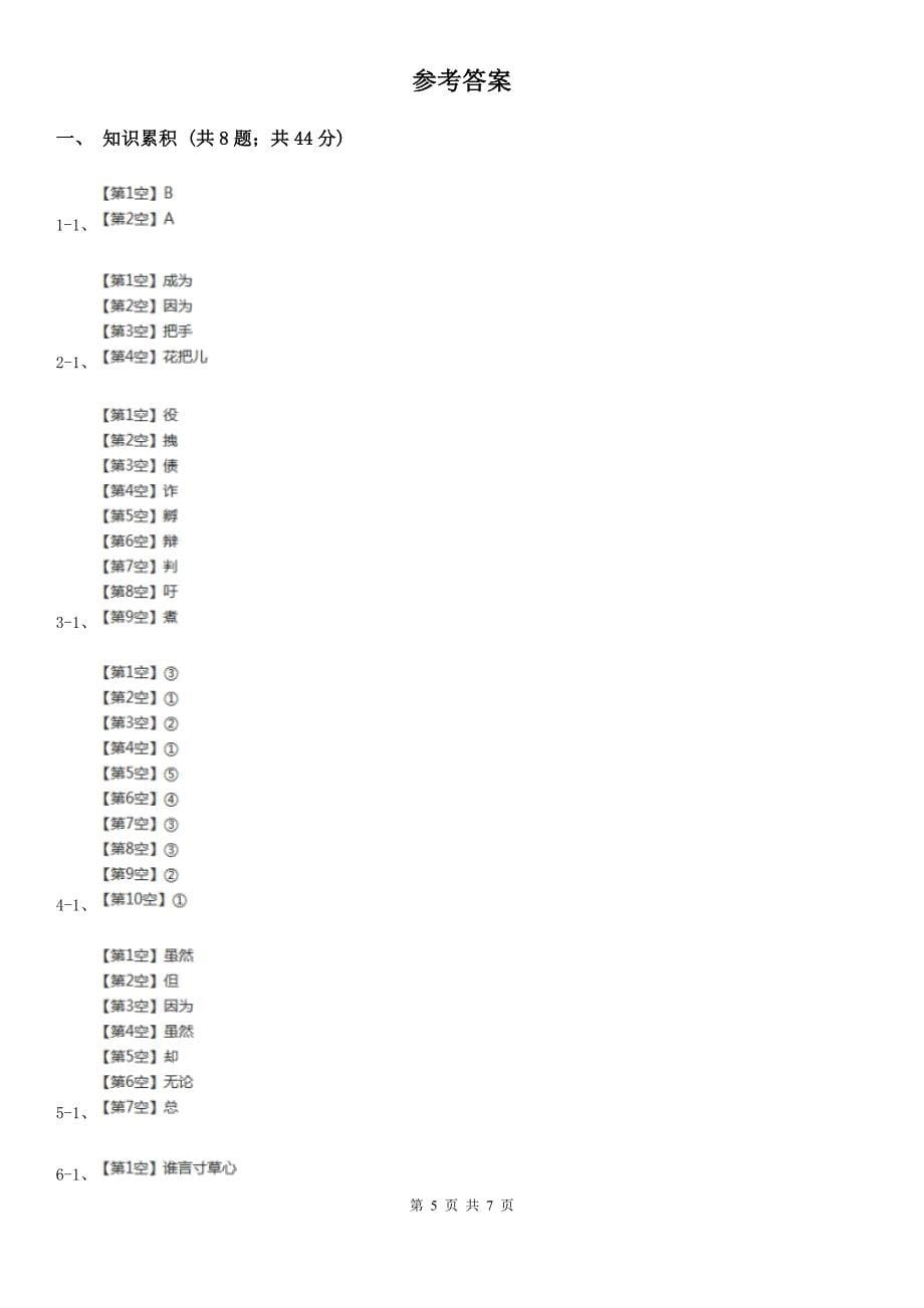 韶关市四年级上学期期末考试语文试卷_第5页