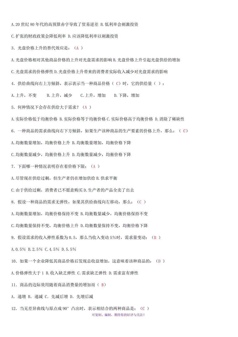 电大西方经济学形成性考核册答案完整Word版_第2页