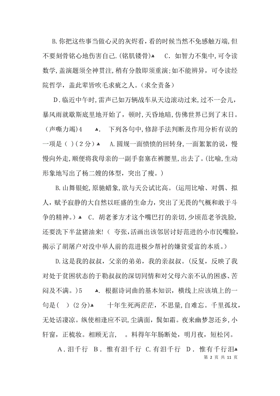 人教版九年级语文上册期末试题_第2页