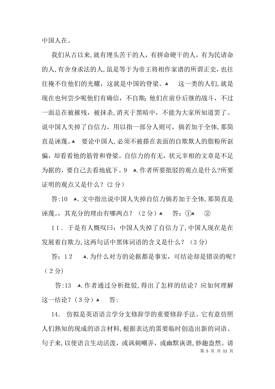 人教版九年级语文上册期末试题_第5页