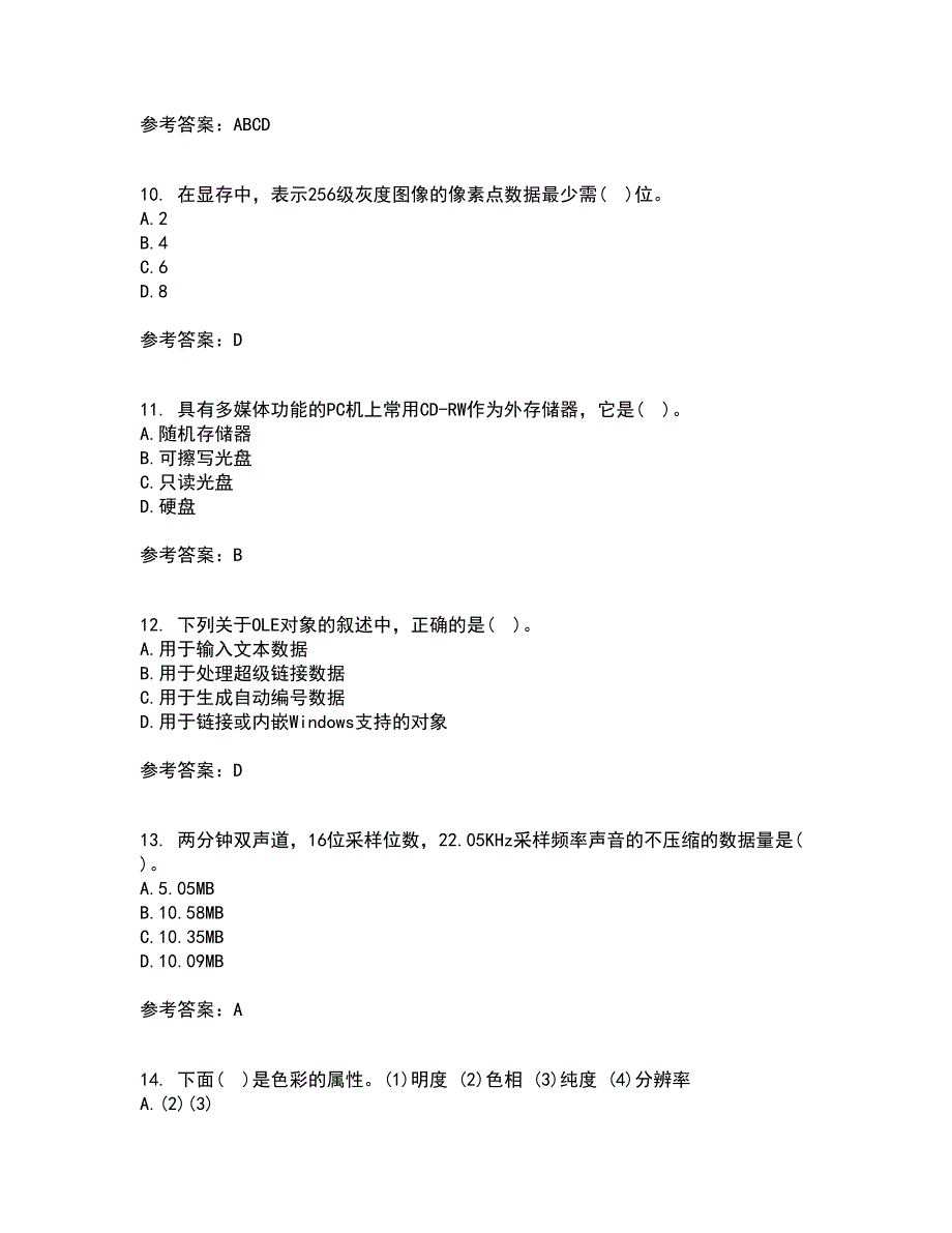 西安交通大学21春《多媒体技术》离线作业2参考答案74_第3页