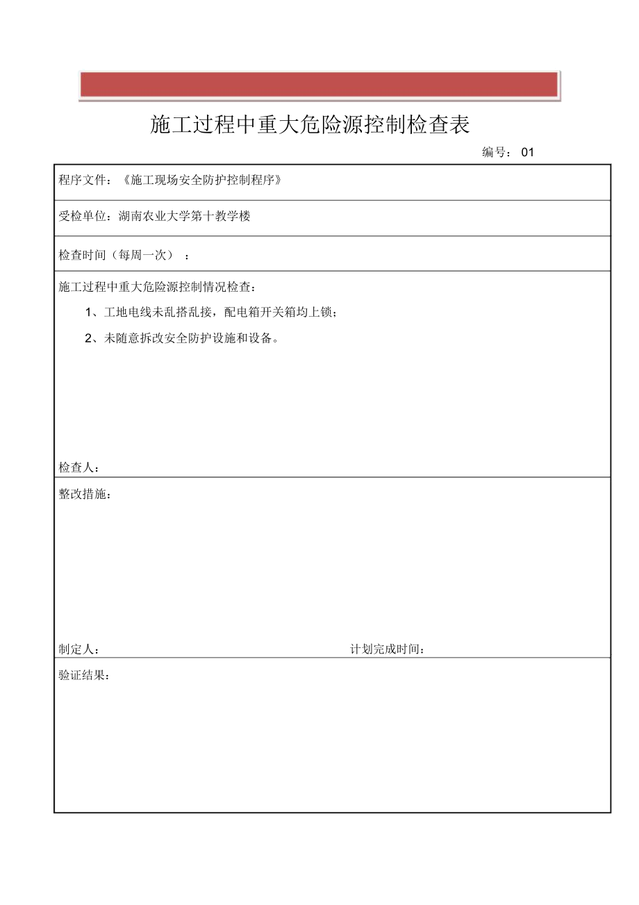 施工过程中重大危险源控制检查表_第2页