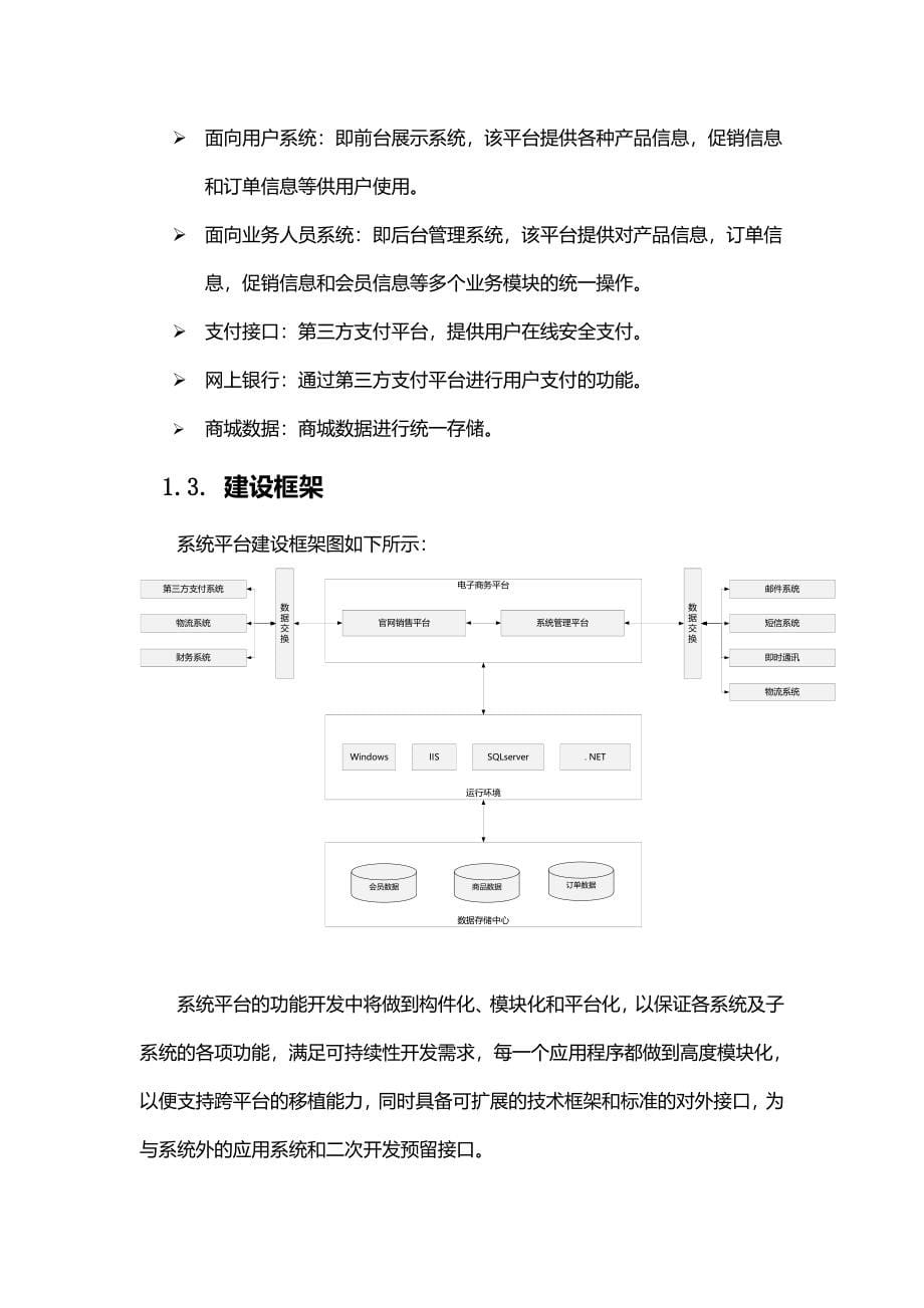 电商平台需求规格说明书-通用版本要点_第5页