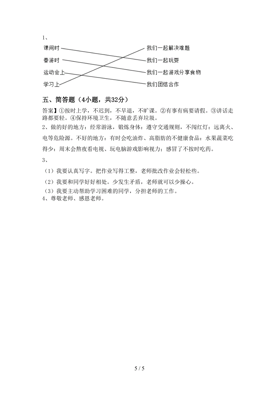 2022新部编人教版三年级上册《道德与法治》期中考试题一.doc_第5页