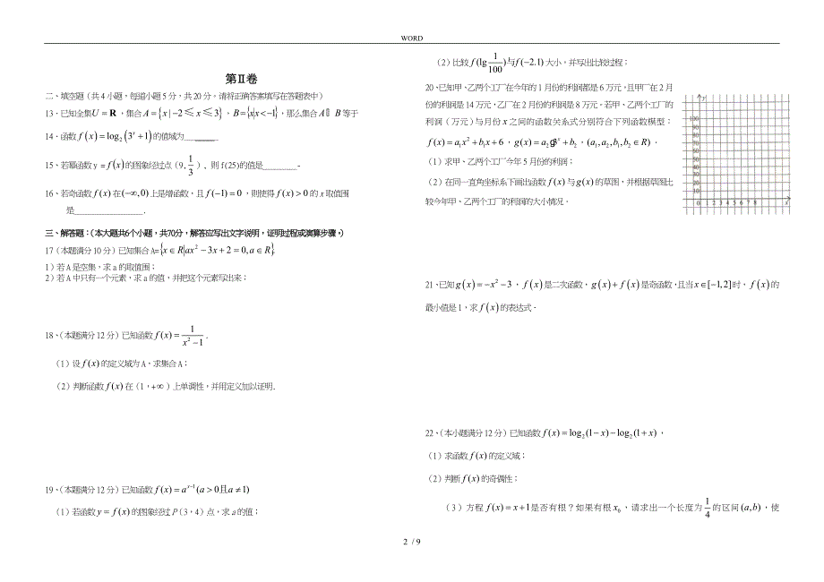 数学必修1考试题_第2页