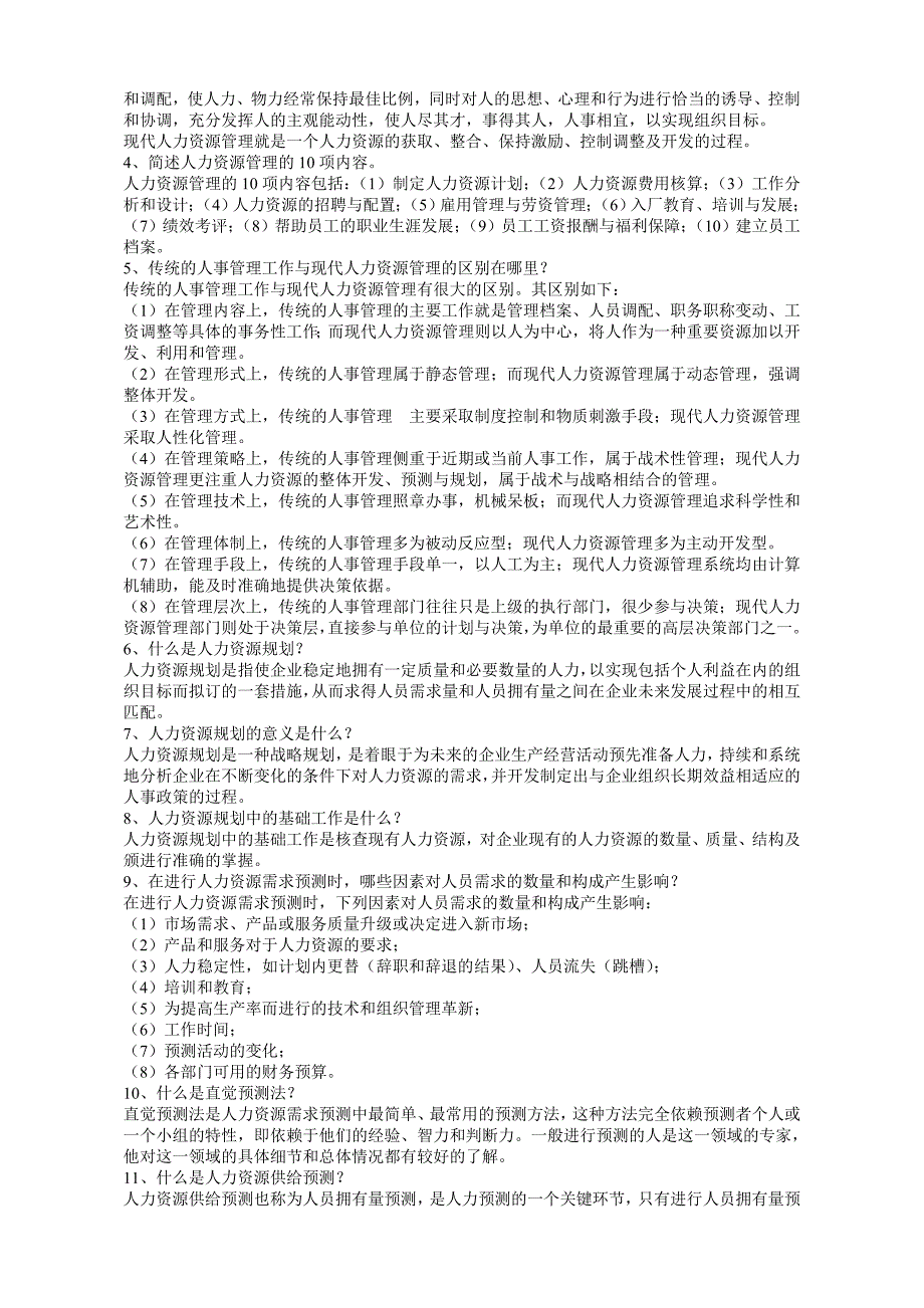 农村信用社基础知识_第3页