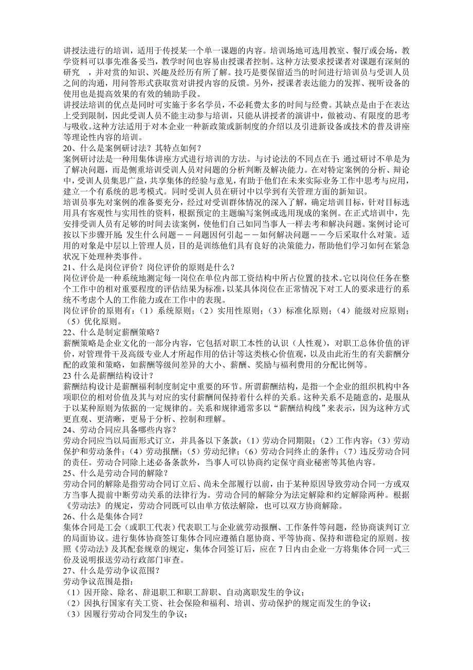 农村信用社基础知识_第5页