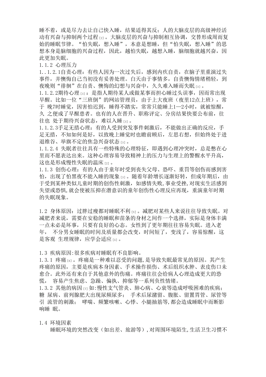 失眠的原因以及治疗的方法和措施_第2页