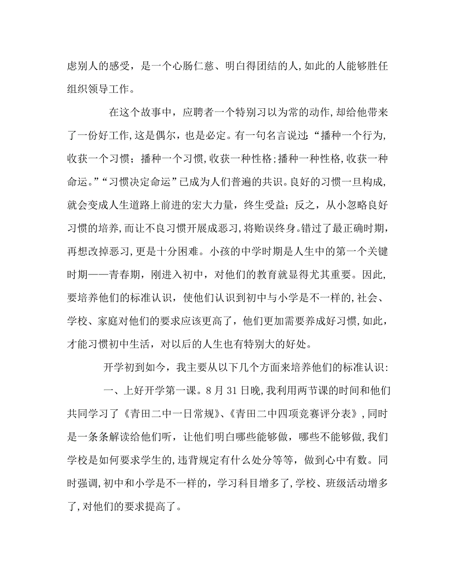 班主任工作范文让孩子更好更快地适应初中生活在家长会上的发言_第2页