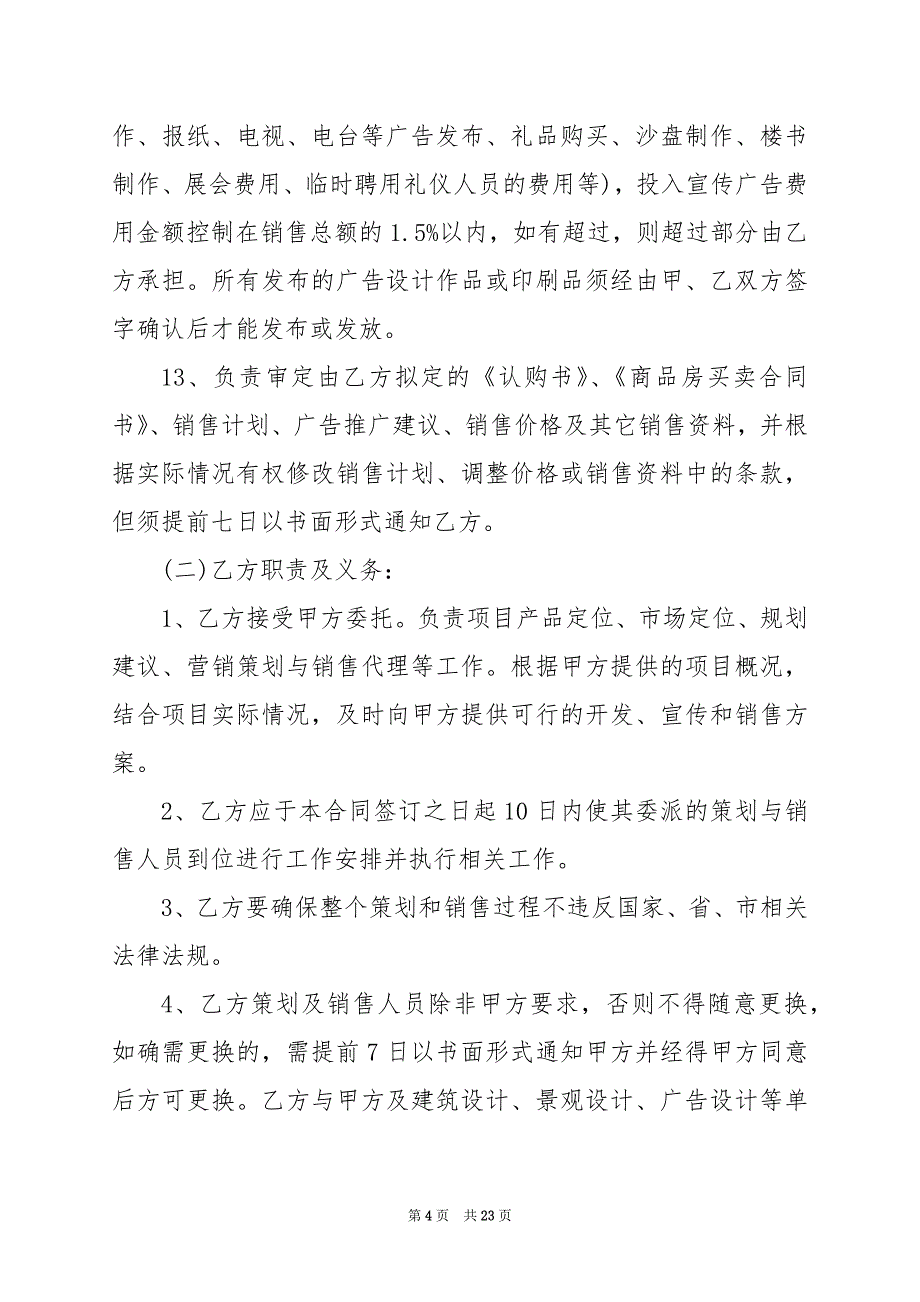 2024年房地产价格方案_第4页