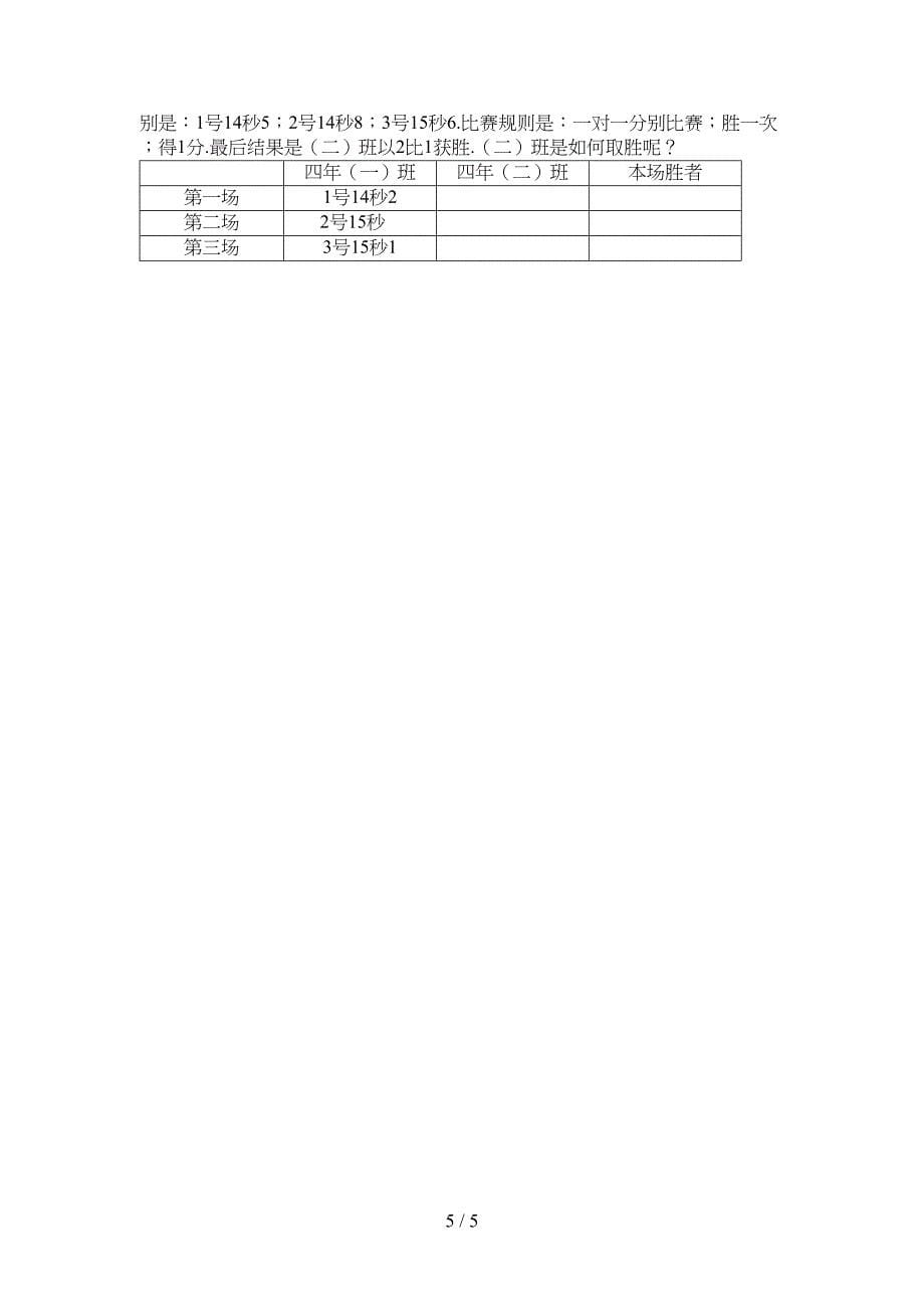 苏教版四年级上册数学期末复习试卷(DOC 5页)_第5页