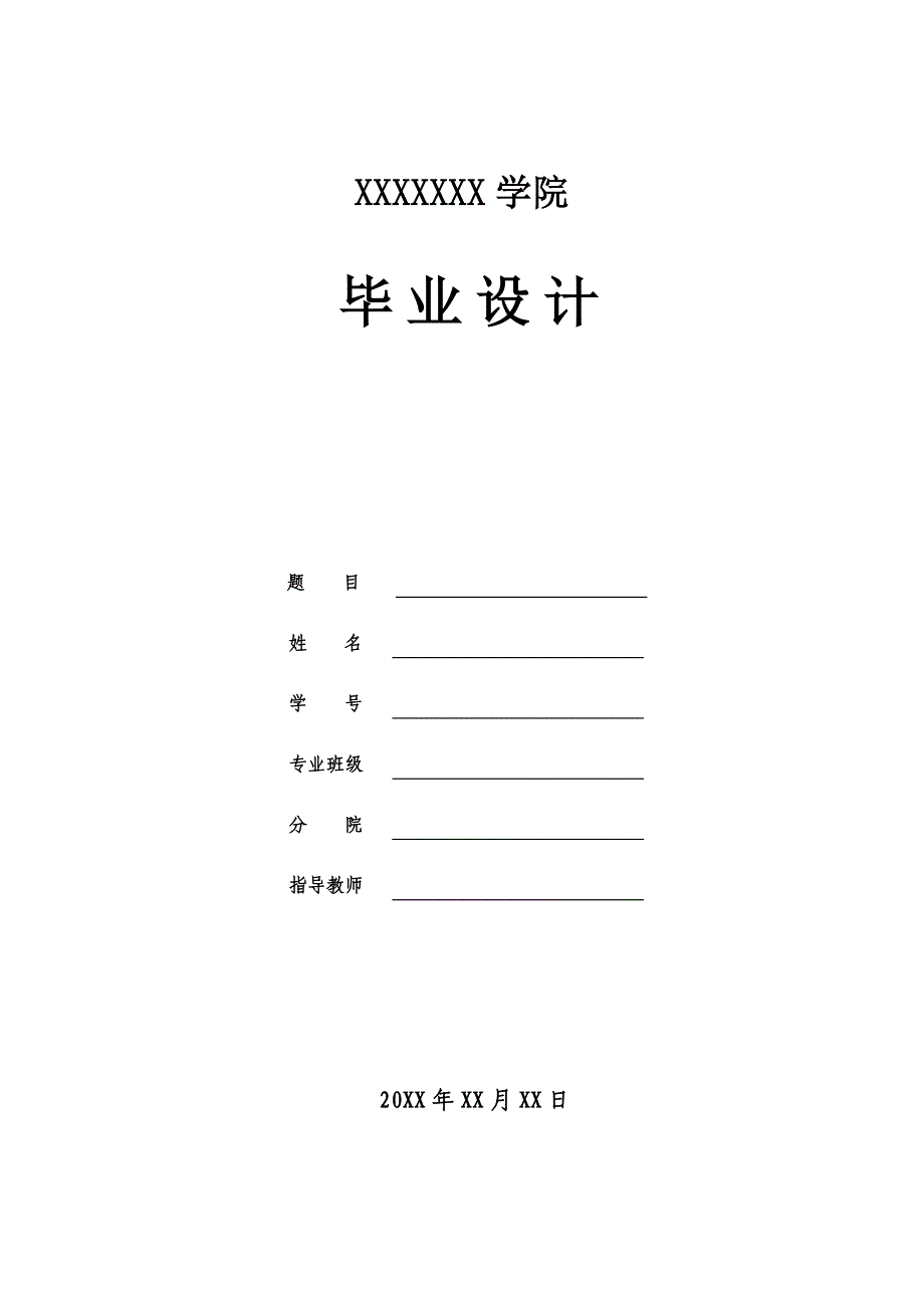 钻孔灌注桩的施工工艺建筑类-毕设论文.doc_第1页