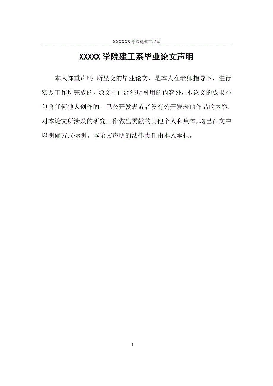 钻孔灌注桩的施工工艺建筑类-毕设论文.doc_第2页