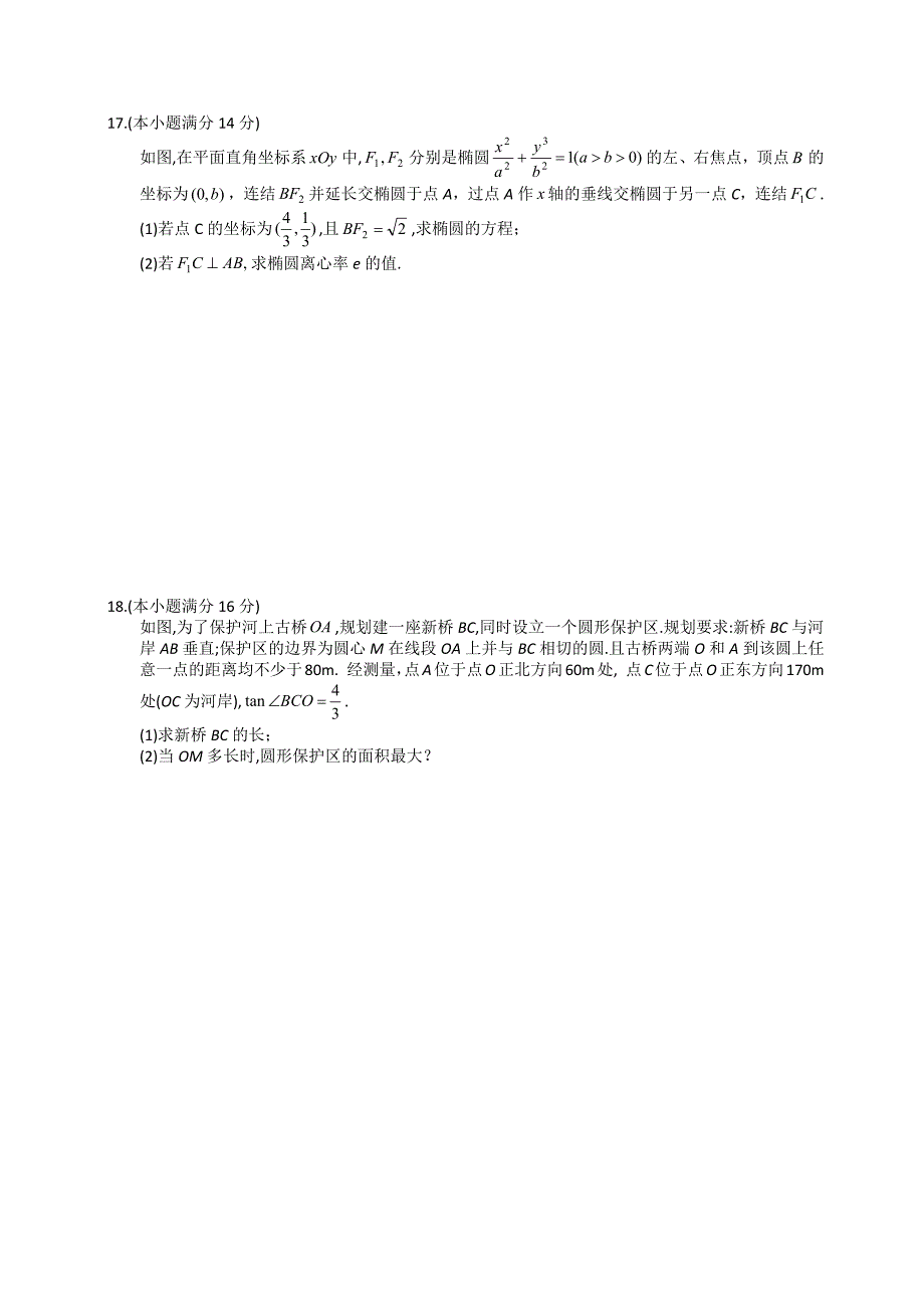 2014年江苏理科数学高考试题及答案_第3页