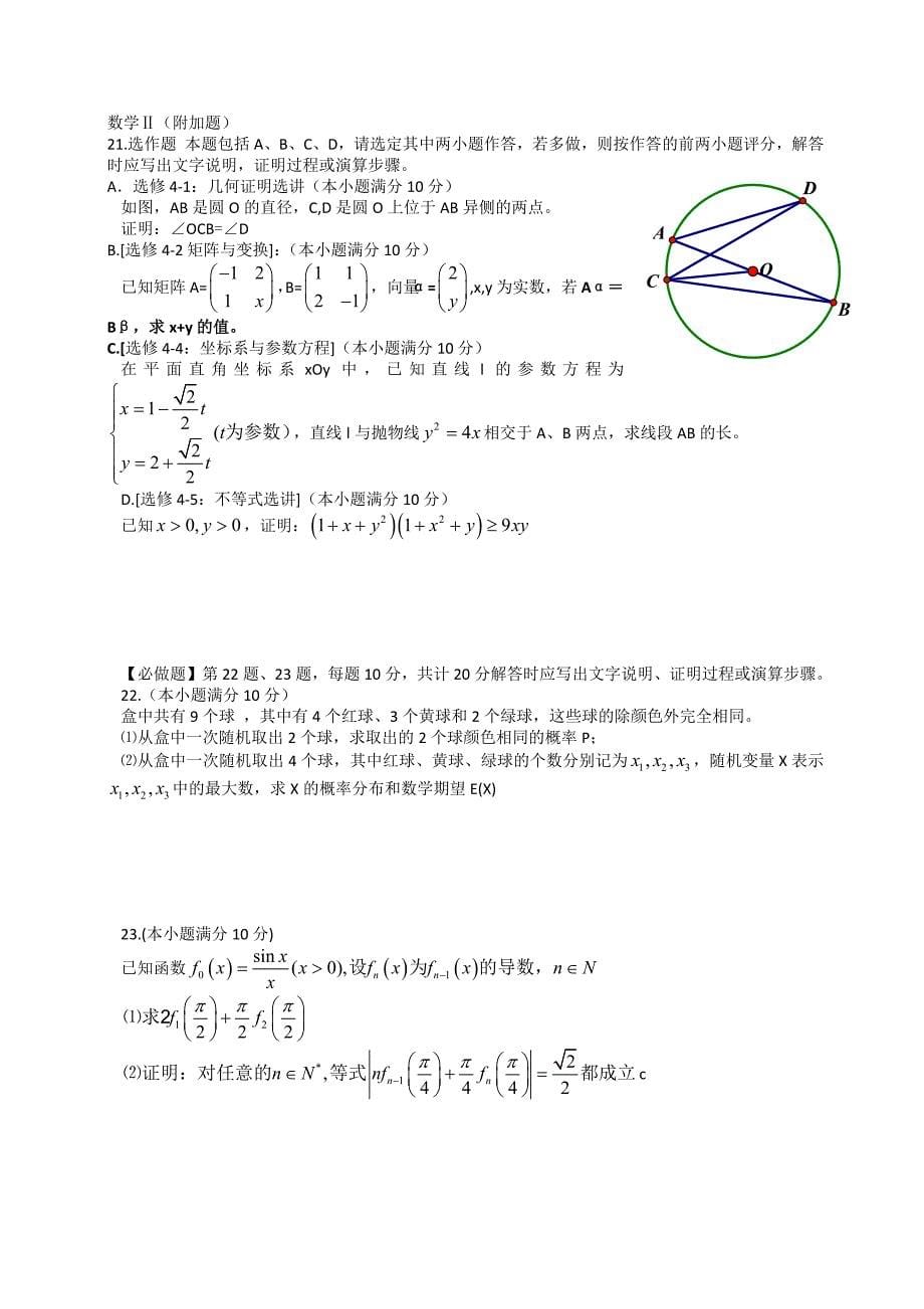 2014年江苏理科数学高考试题及答案_第5页