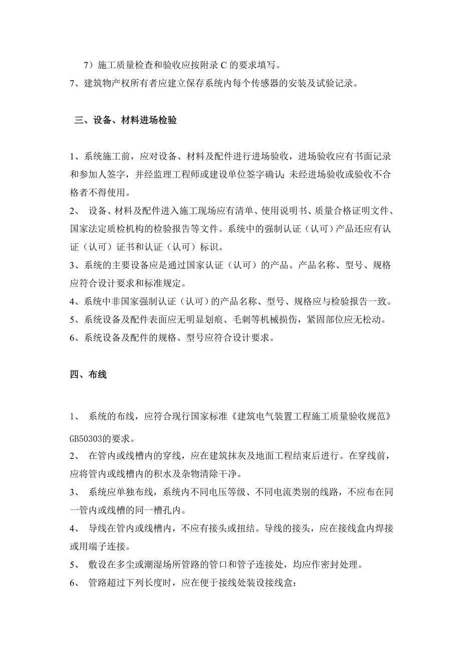 消防电源监控系统施工组织设计_第2页