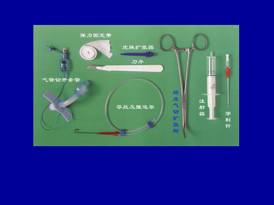 气管切开术PPT课件_第4页
