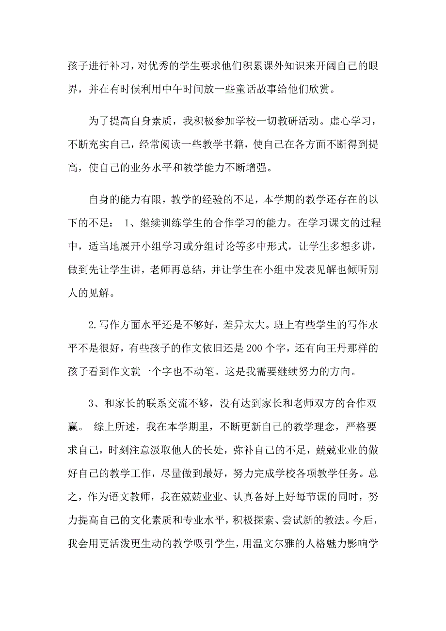 2023年精选语文工作计划范文集锦七篇_第2页